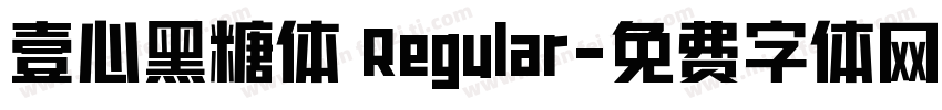 壹心黑糖体 Regular字体转换